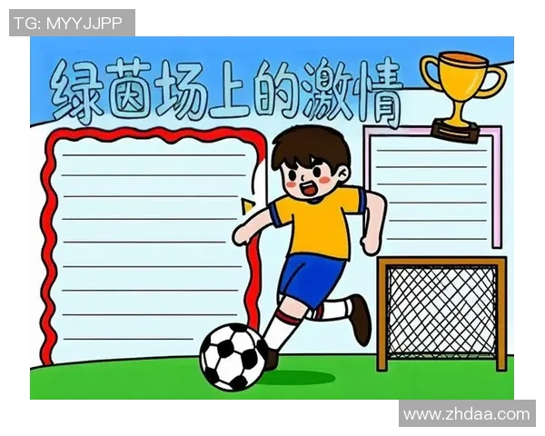 挖掘足球潜力的未来之路：培养青少年球员的关键策略与实践探索