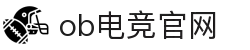 OB电竞·(中国)电子竞技平台